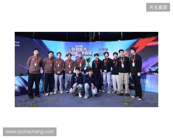 联想极光校园电竞争霸赛圆满落幕，青春热血点燃赛场